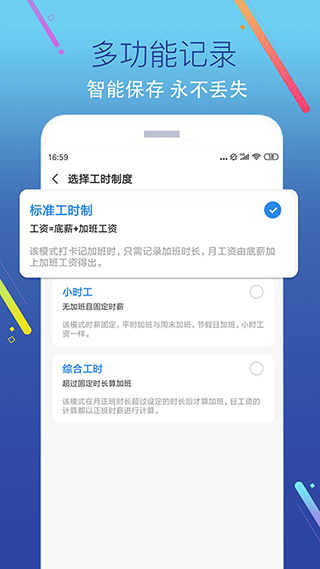 加班记app软件封面