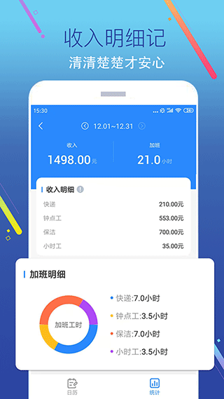 加班记app第4张手机截图