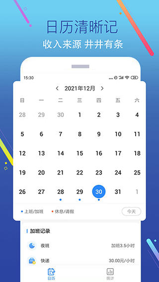 加班记app第5张手机截图