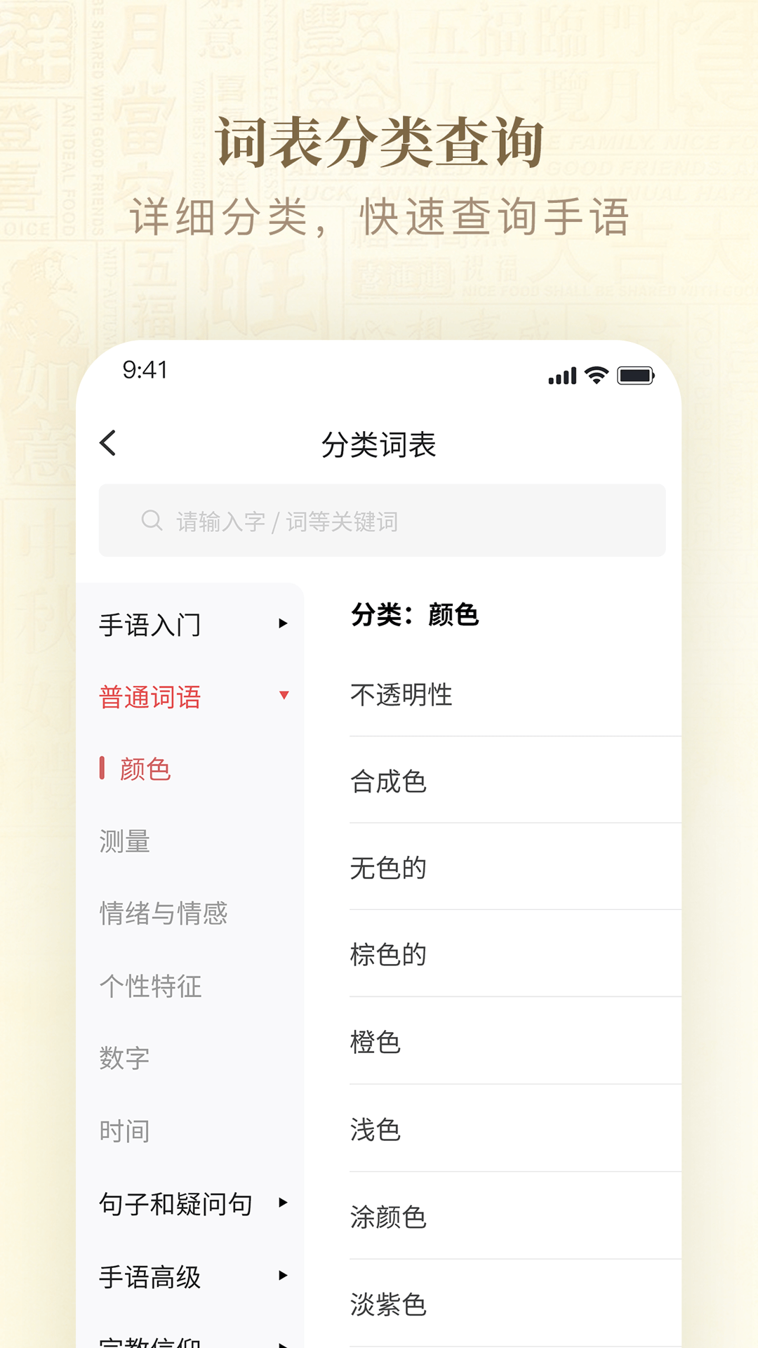 手语词典第3张手机截图