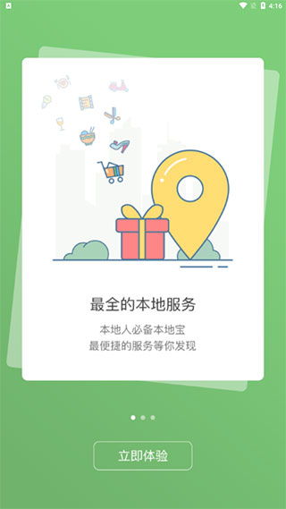 园洲社区app第3张手机截图