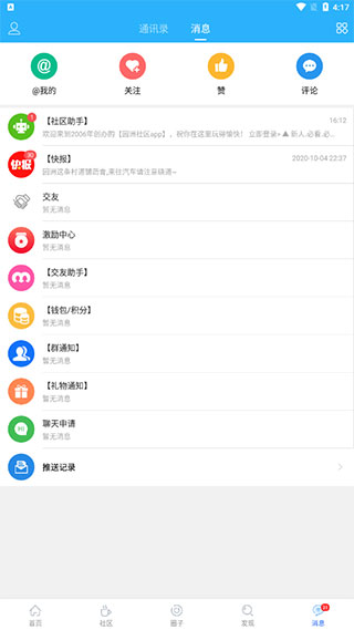 园洲社区app第5张手机截图