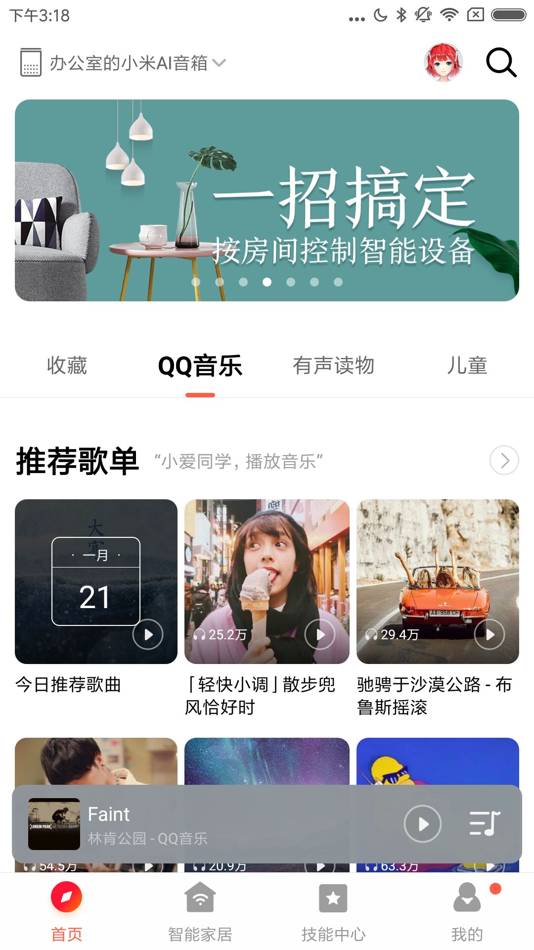 小爱音箱ios第1张手机截图