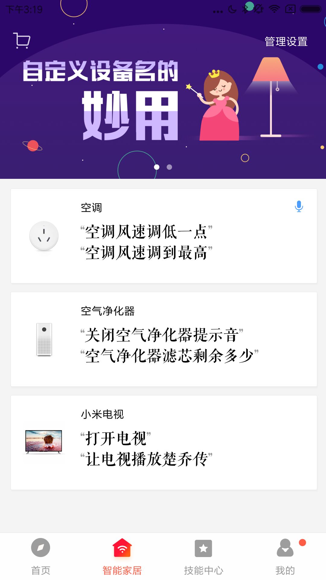 小爱音箱ios第2张手机截图