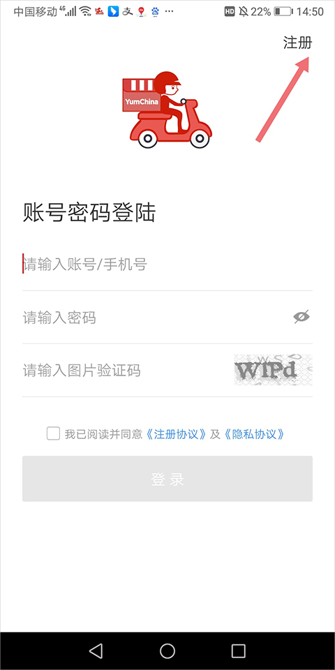 百胜骑手端app注册界面截图