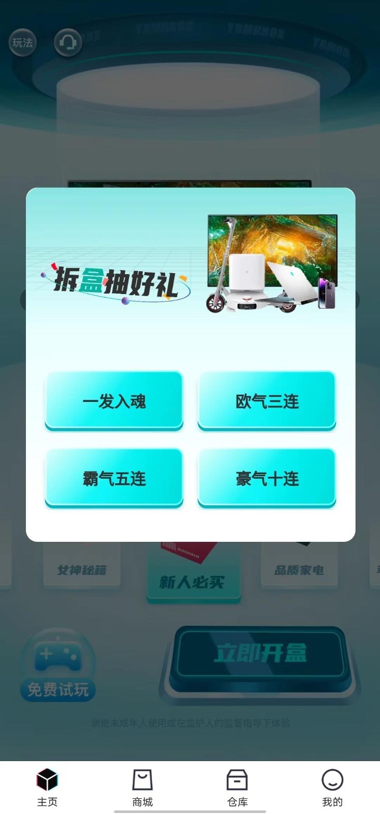 享趣购第3张手机截图