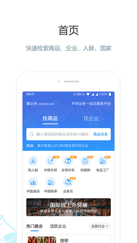 圈企来app第1张手机截图