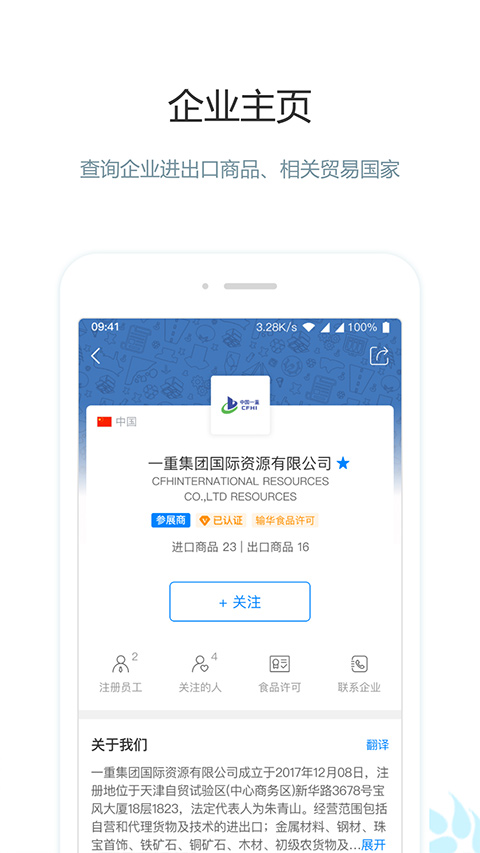 圈企来app第2张手机截图