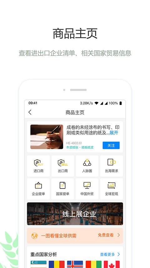 圈企来app第3张手机截图