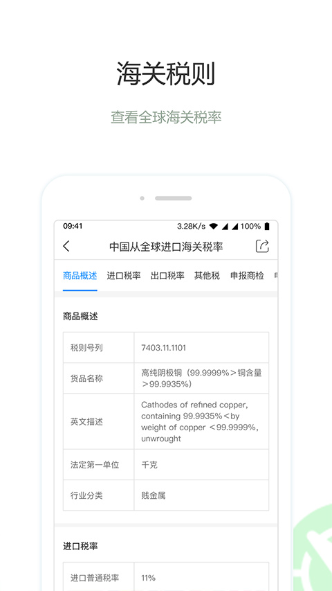 圈企来app第4张手机截图