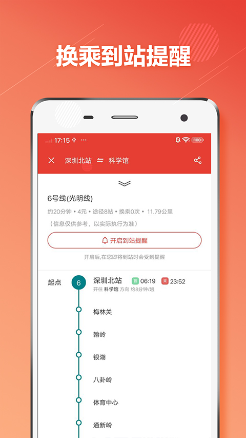 深圳地铁通app第1张手机截图