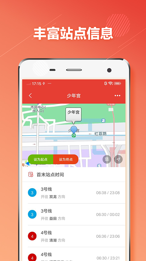 深圳地铁通app第3张手机截图