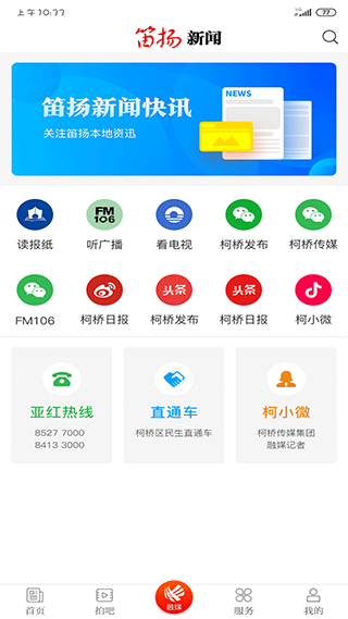 笛扬新闻app第3张手机截图