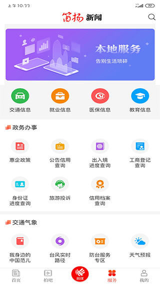 笛扬新闻app第4张手机截图