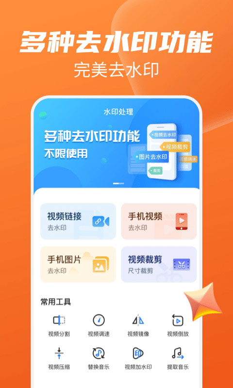 免费去水印大师app第1张手机截图