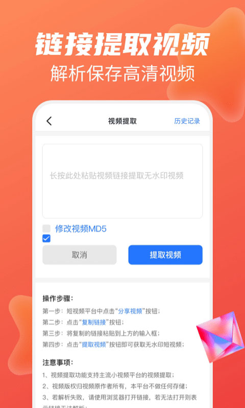 免费去水印大师app第3张手机截图