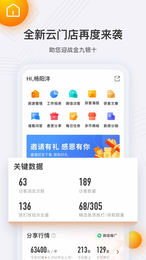 诸葛找房云门店ios第1张手机截图