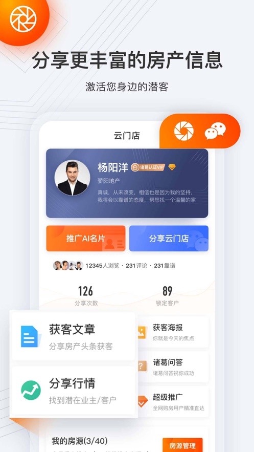 诸葛找房云门店ios第2张手机截图