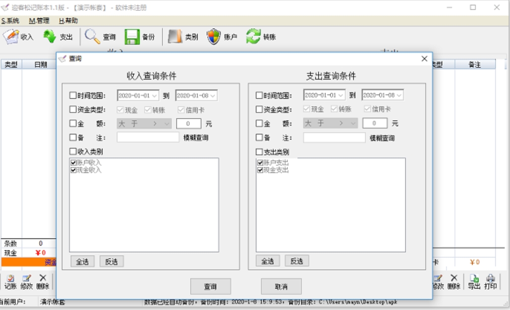 迎客松记账本数据备份