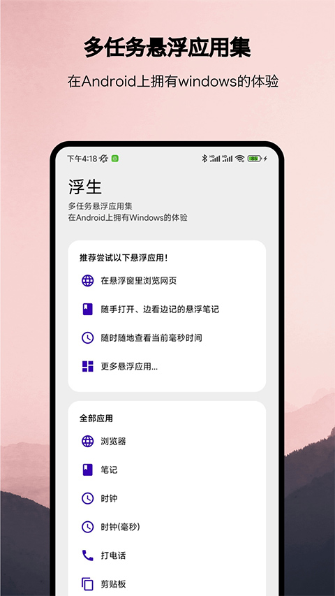 浮生app第1张手机截图