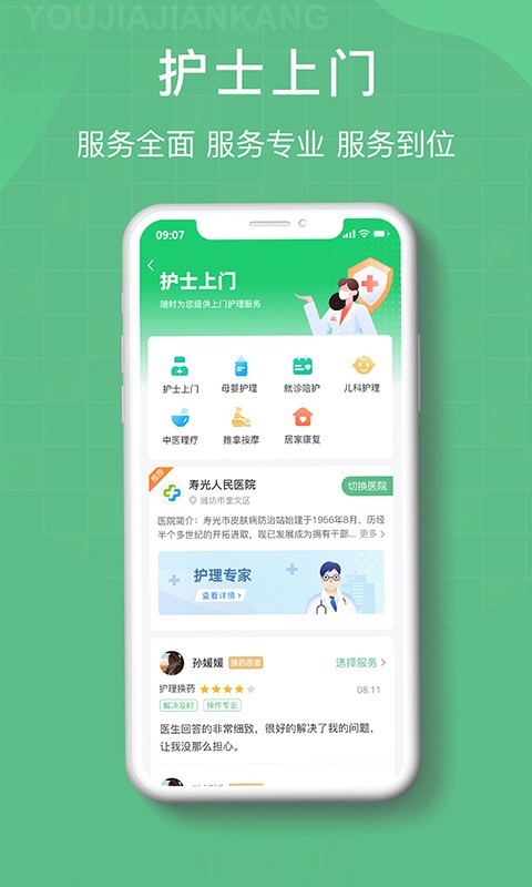 柚嘉健康第1张手机截图