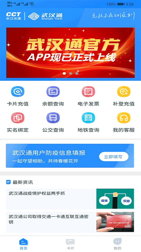 我的武汉通app第1张手机截图