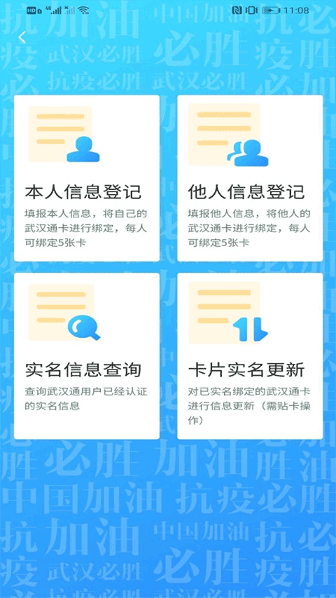 我的武汉通app第2张手机截图