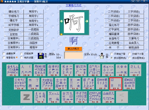 五笔打字通软件截图