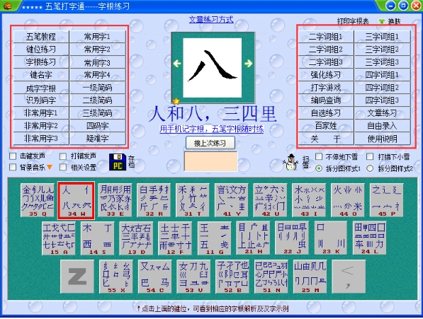 五笔打字通功能列表