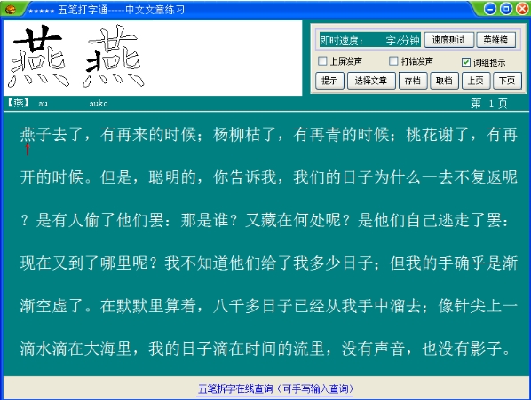五笔打字通教程截图
