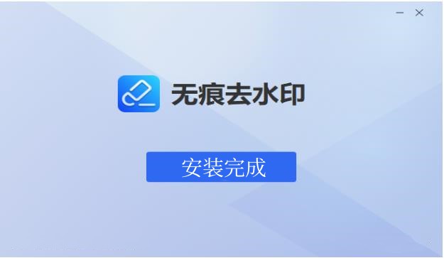 安装完成截图