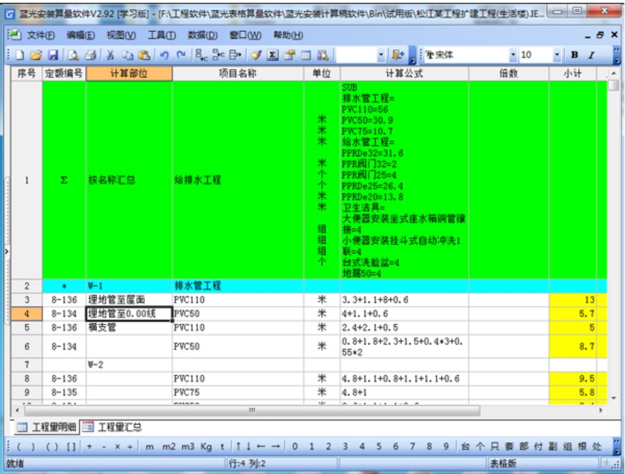 蓝光安装算量软件界面