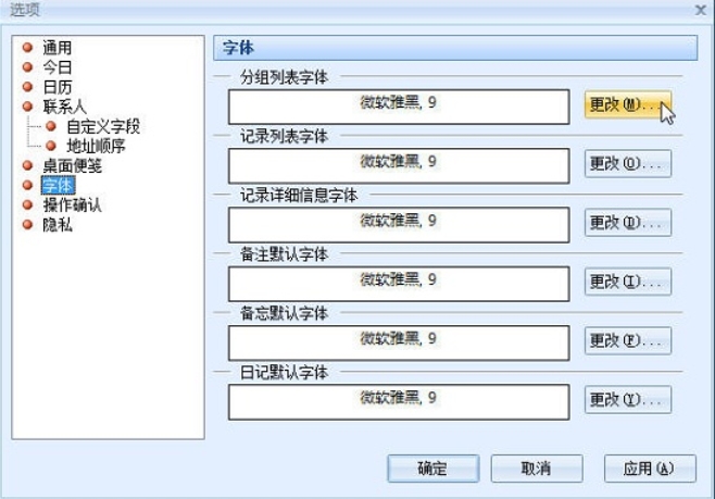 效能日程提醒软件功能列表截图