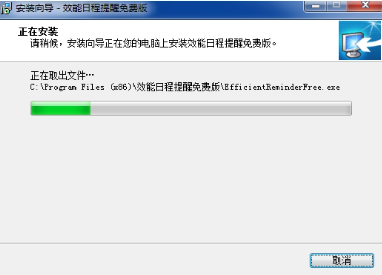效能日程提醒软件安装界面截图