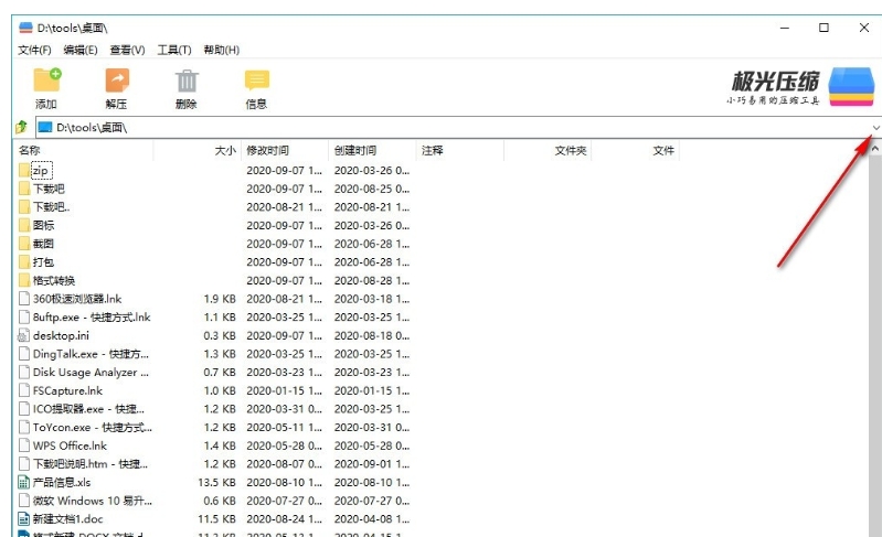 极光压缩软件安装步骤截图