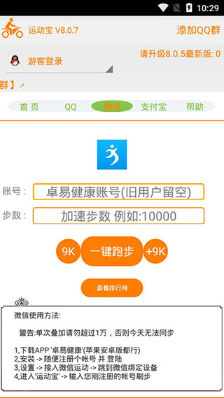 运动宝app第3张手机截图