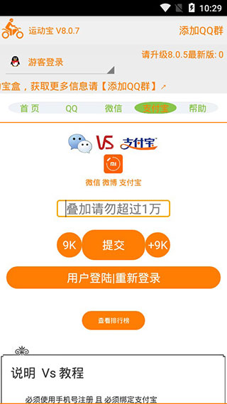 运动宝app第4张手机截图