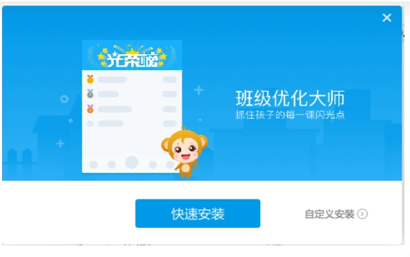 班级优化大师电脑版安装步骤2