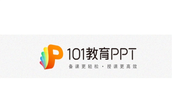 101教育PPT官方版软件截图