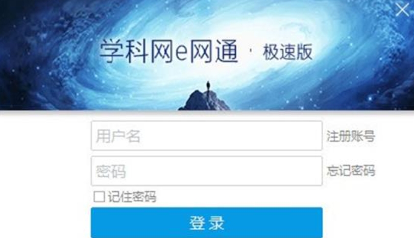 学科网e网通完成界面截图