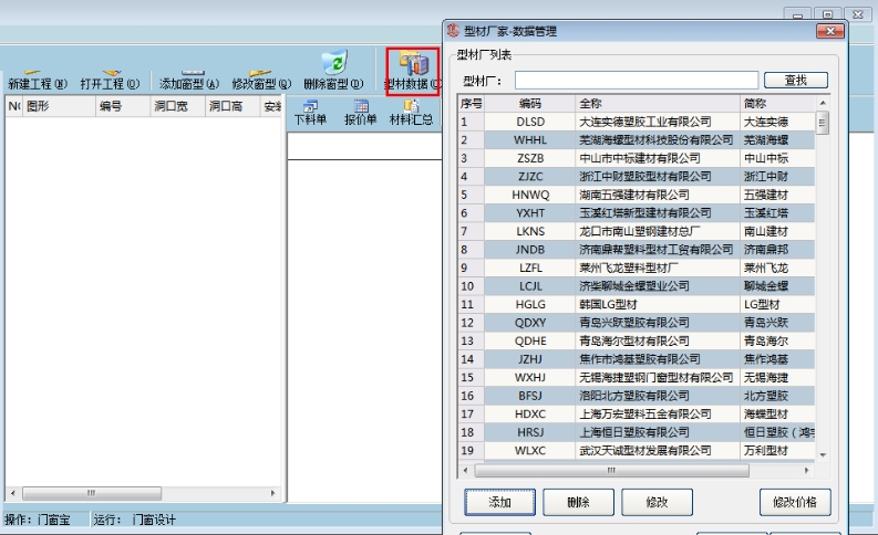 门窗宝软件界面