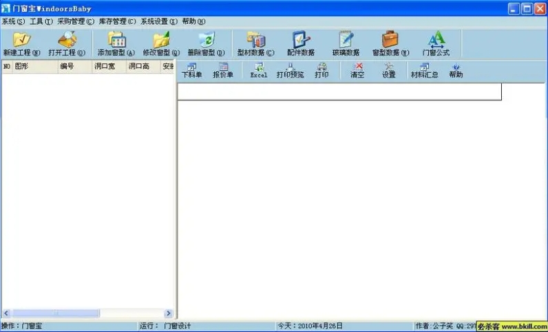门窗宝软件数据库功能