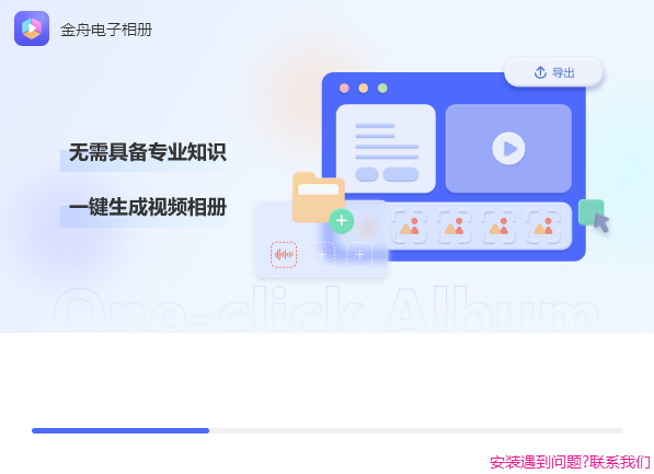 金舟电子相册安装界面截图