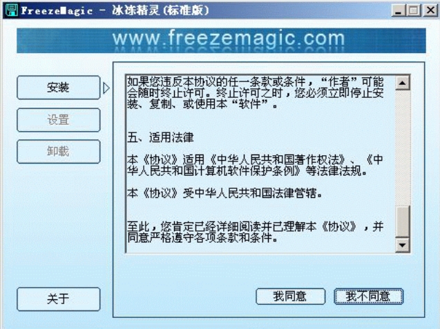 冰冻精灵软件安装步骤截图