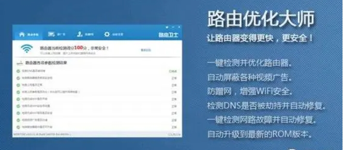 路由优化大师免费版网络安全功能