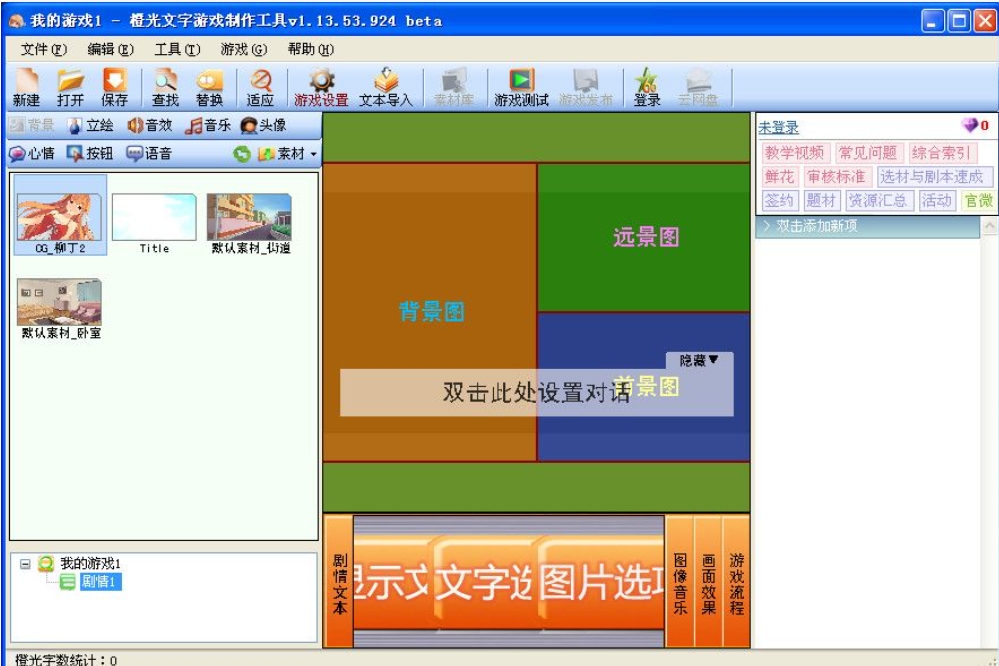 橙光制作工具功能展示