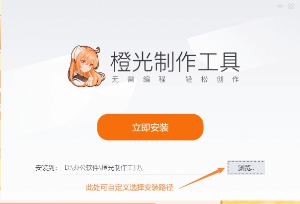 橙光制作工具安装步骤2