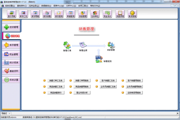 里诺进销存管理系统数据导入功能截图