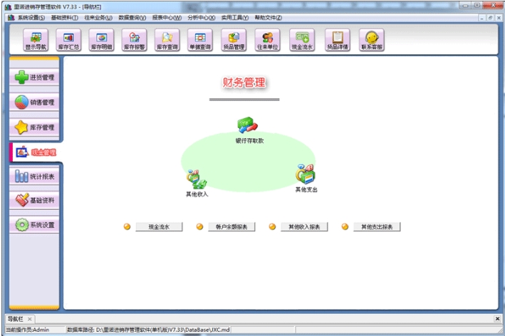 里诺进销存管理系统功能截图