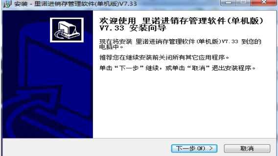 里诺进销存管理系统安装步骤截图